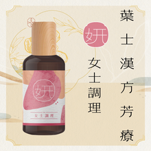 Load image into Gallery viewer, EUCA TCM Aromatherapy [Massage Oil (MOON)]
