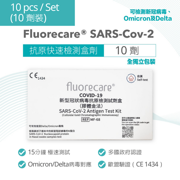 Fluorecare SARS-Cov-2 Antigen Test Kit (10 boxes) - Papery.Art